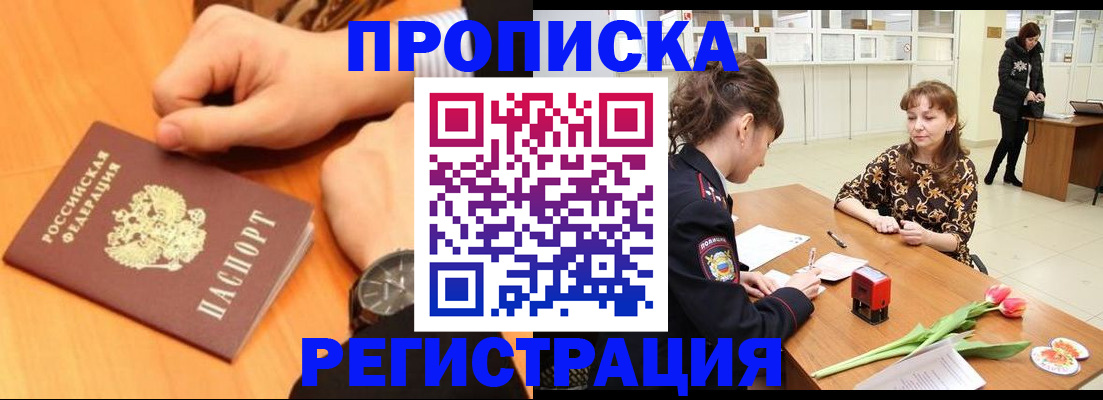 прописка 2025 в Советске