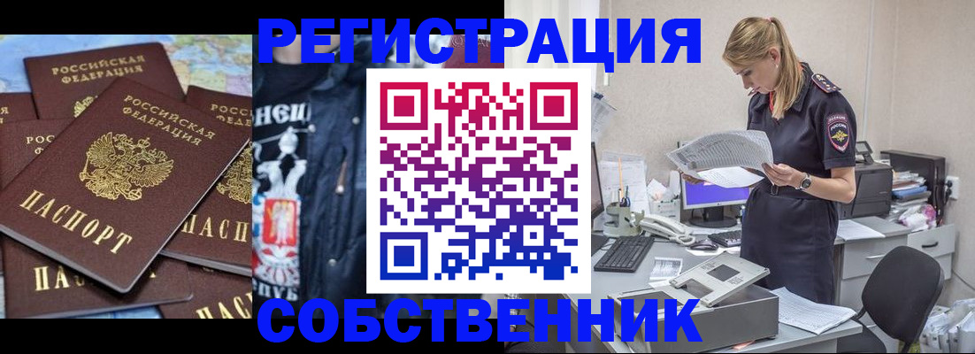 временная регистрация в Советске