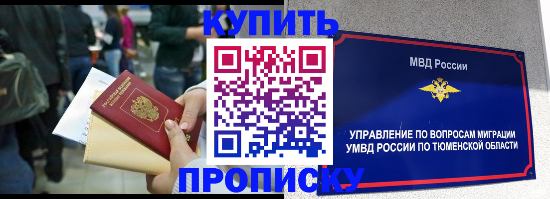 временная регистрация в Советске