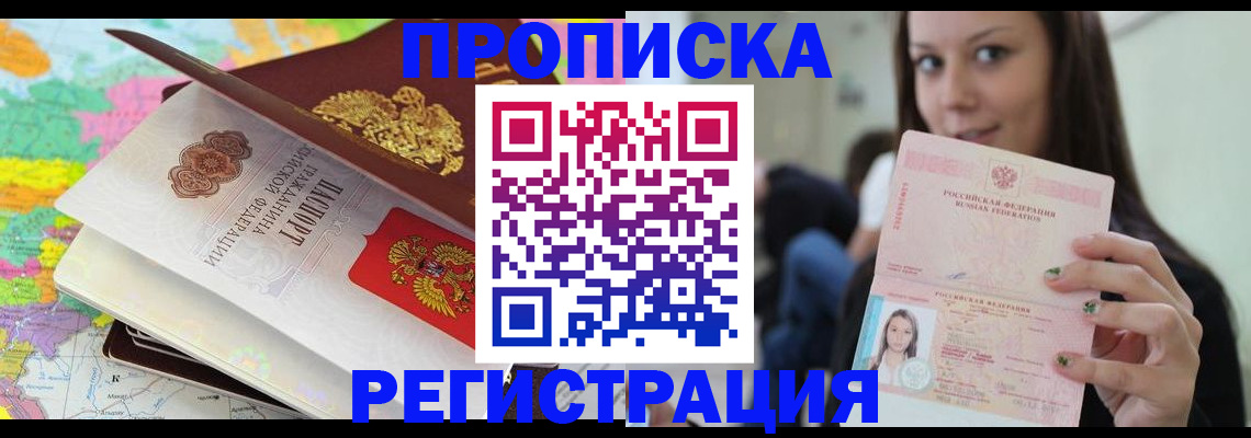 прописка ребенка в Советске