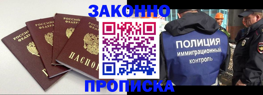 прописка штамп в Советске