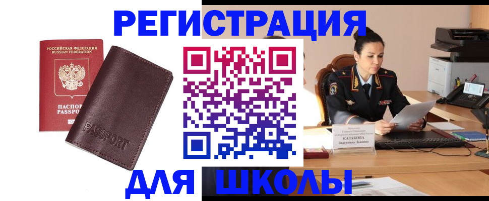 временная регистрация законно в Советске