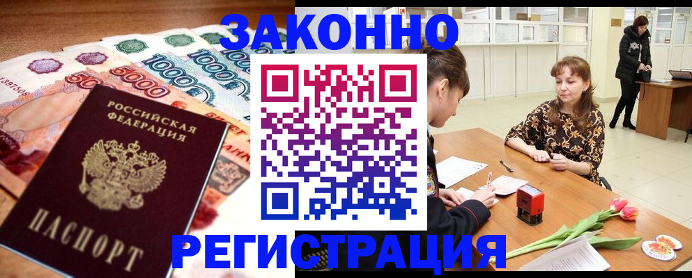 прописка в квартире в Советске